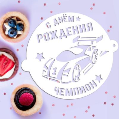 Трафарет для выпечки «Чемпион», 19.5 × 17 см   3548710