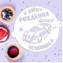 Трафарет для выпечки «Чемпион», 19.5 × 17 см   3548710