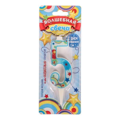 Свеча в торт цифра 5  "С Днем рождения", для мальчика, 3.2 х 10.4 см   2406678