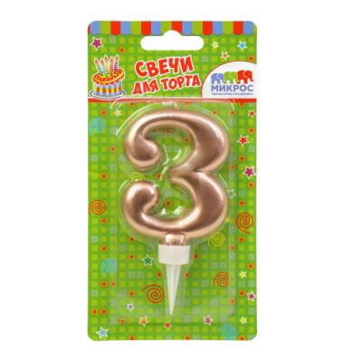 Свеча-цифра розовое золото "3" 8 см