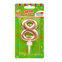Свеча-цифра розовое золото "8" 8 см