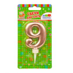 Свеча-цифра розовое золото "9" 8 см