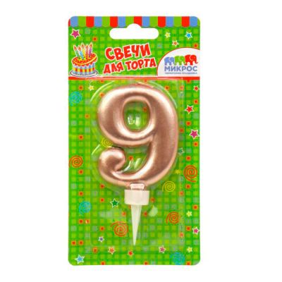 Свеча-цифра розовое золото "9" 8 см