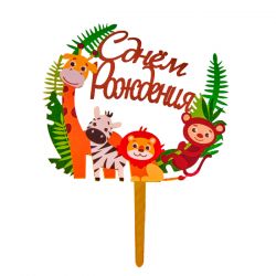 Топпер "С Днем Рождения" тропики